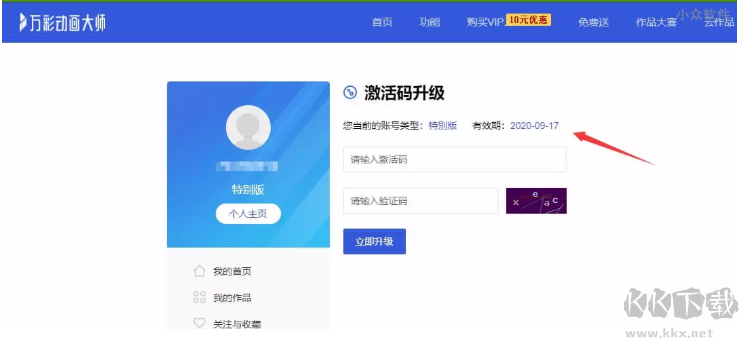 萬彩動畫大師破解版