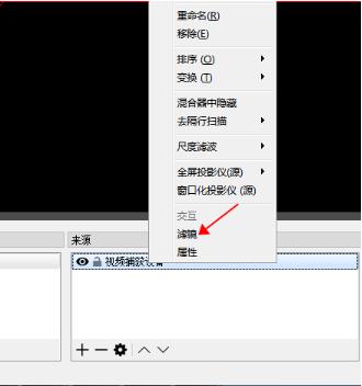 OBS Studio直播錄制軟件