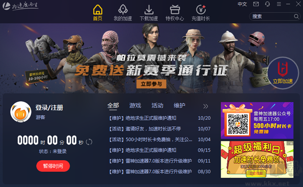 雷神網(wǎng)游加速器VIP無限制版