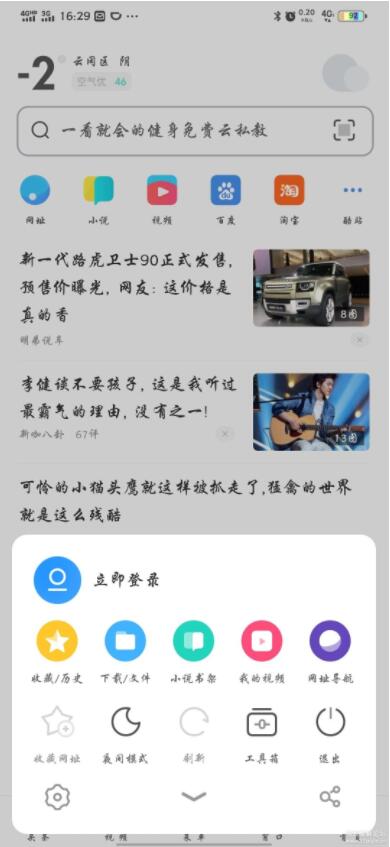 UC手機(jī)瀏覽器精簡版