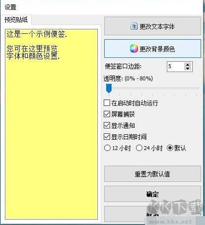 桌面便簽(Vov Sticky Notes)