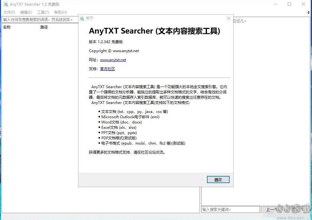 文本內(nèi)容搜索工具(AnyTXT.Searcher)