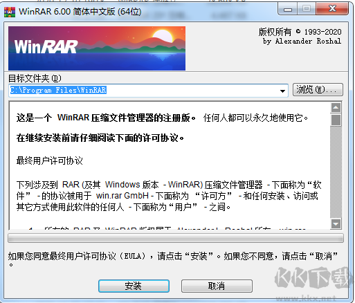 WinRAR6.0烈火漢化版