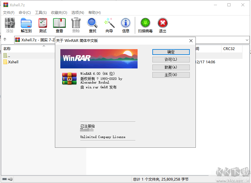 WinRAR解壓縮軟件Final 64位