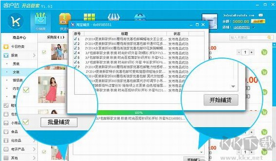 客戶達(dá)開店管家