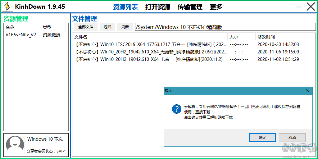 KinhDown(度盤下載器)