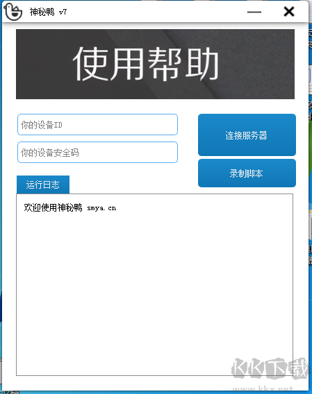 手機(jī)語音控制電腦軟件(神秘鴨)