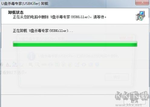 U盤殺毒專家免費(fèi)版