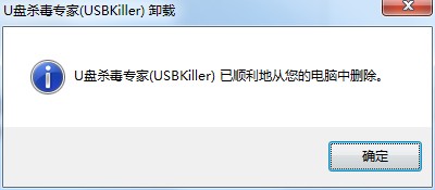 U盤殺毒專家免費(fèi)版