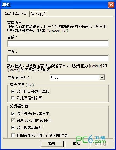 音視頻解碼器(LAV Filters)