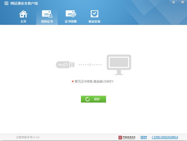 網(wǎng)證通驅(qū)動(dòng)下載