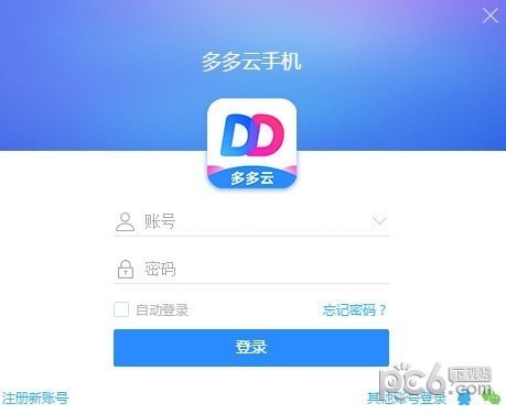 多多云手機專業(yè)版