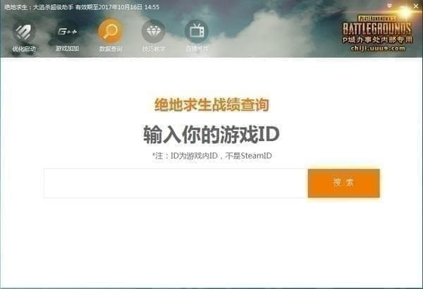 絕地求生超級(jí)助手