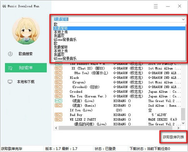 qq音樂下載器破解版