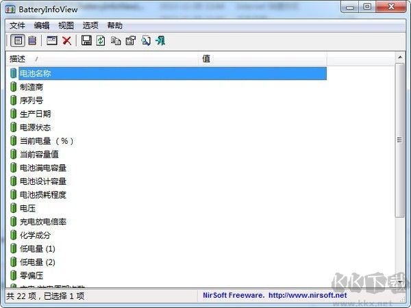 筆記本電池檢測(cè)/修復(fù)軟件