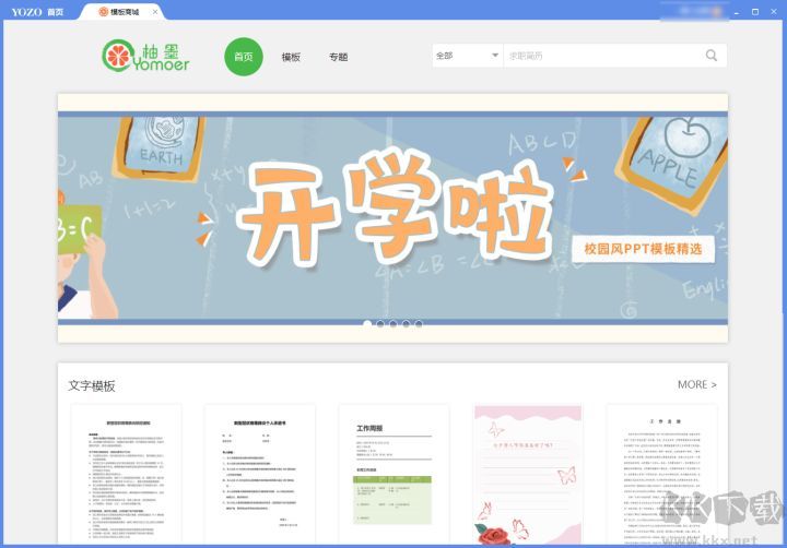 永中Office個人免費版