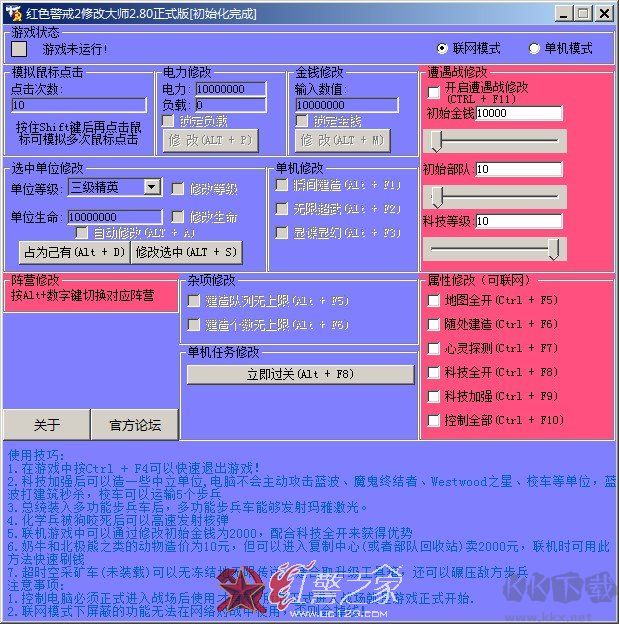 紅警2作弊器(全能修改器)