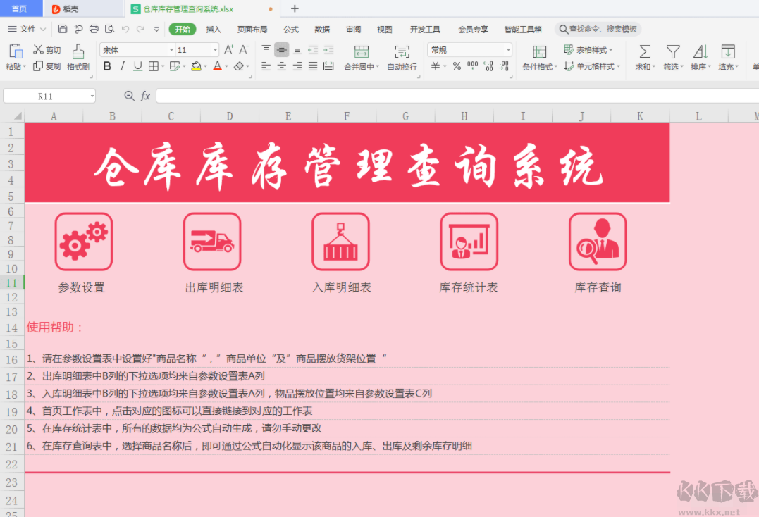 EXCEL進(jìn)銷存簡易版