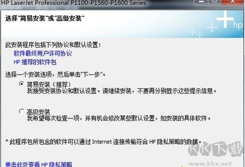 惠普P1108打印機驅動