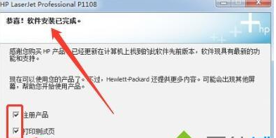 惠普P1108打印機驅動