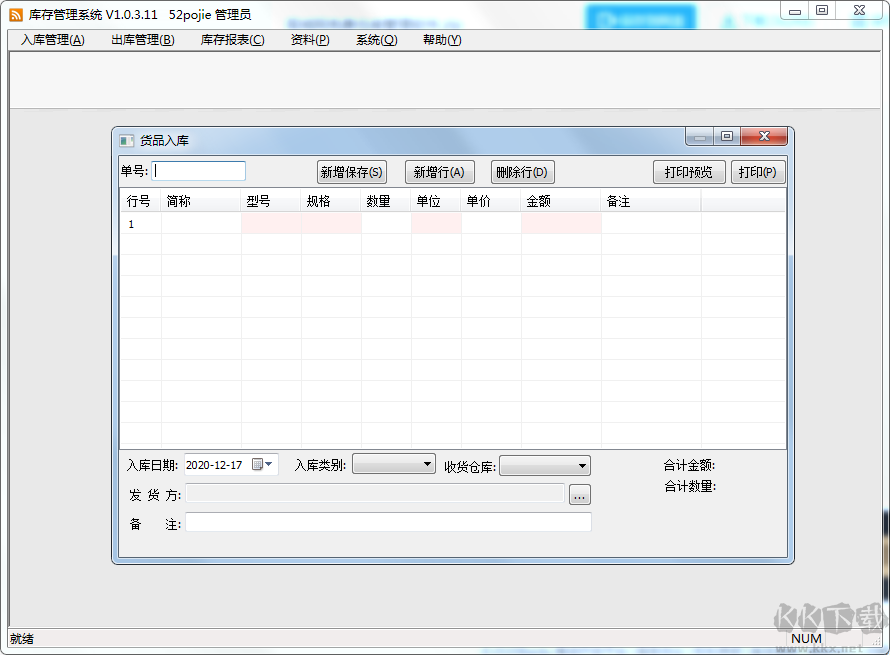 免費(fèi)倉庫管理軟件