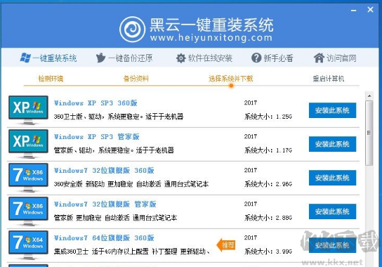 黑云一鍵重裝系統(tǒng)下載