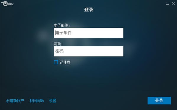 育碧安裝環(huán)境Uplay