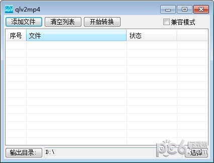 qlv2mp4(qlv視頻格式轉(zhuǎn)換器)