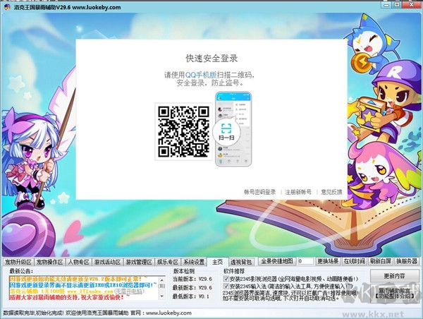 洛克王國暴雨輔助