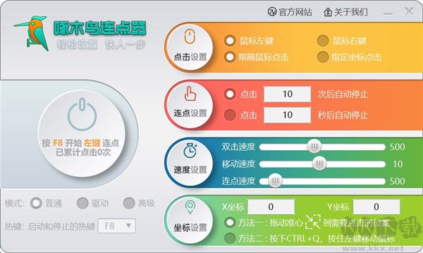 啄木鳥鼠標連點器