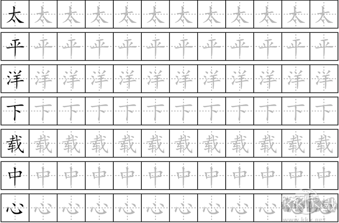 田字格Word模板A4打印機版(多款)