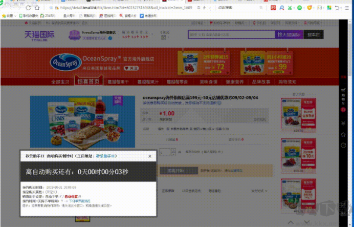 淘寶秒殺助手-秒殺助手下載 v1.19免費版