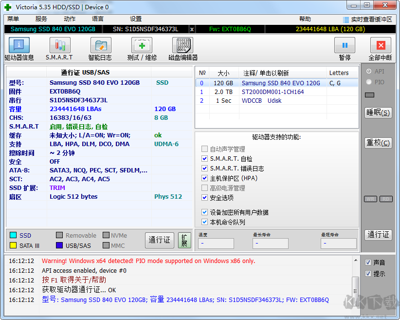 Victoria(硬盤修復(fù)專家)