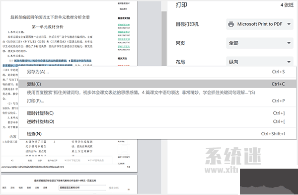 百度文庫怎么復(fù)制？不用登錄如何復(fù)制百度文庫文字教程