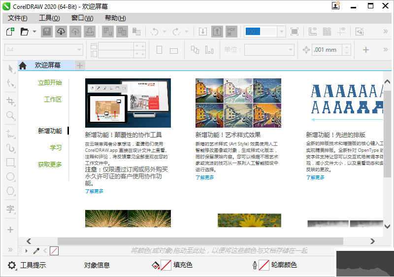 CorelDRAW 2020免激活特別版