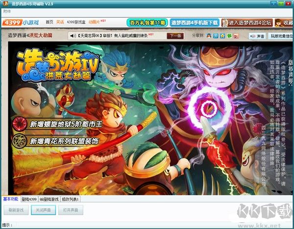 造夢西游4東哥輔助