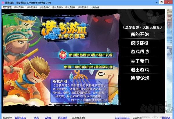 造夢西游3雨寒輔助