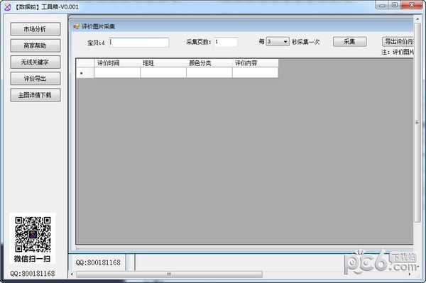 數(shù)據(jù)蛇工具箱