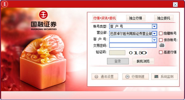 國(guó)融證券超級(jí)終端