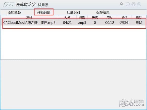浮云語音轉文字軟件