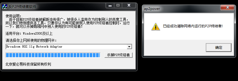 反p2p終結(jié)者軟件