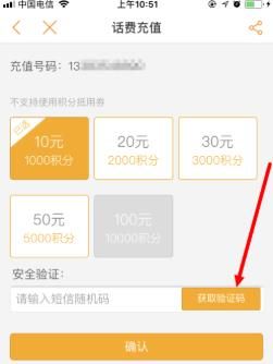 電信積分怎么兌換話費(fèi)？中國電信積分兌換話費(fèi)教程
