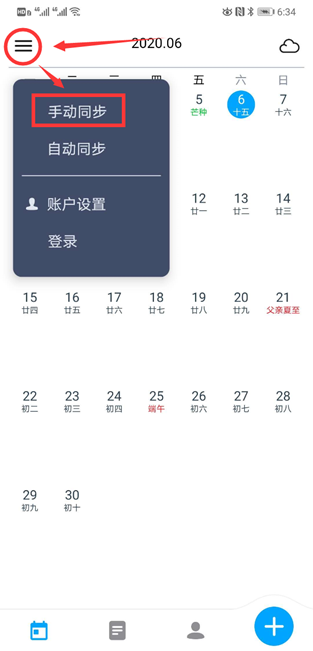 DesktopCal桌面日歷