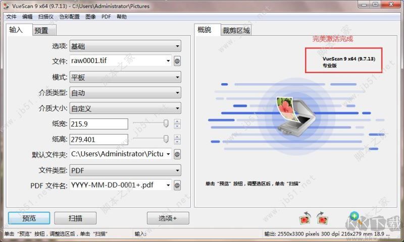 VueScan(掃描儀軟件)