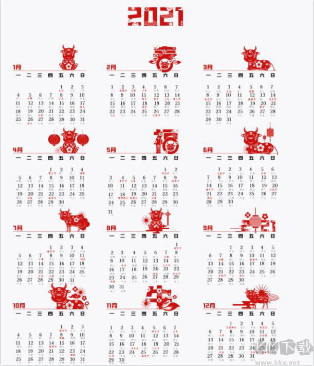 2021年日歷全年表打印版