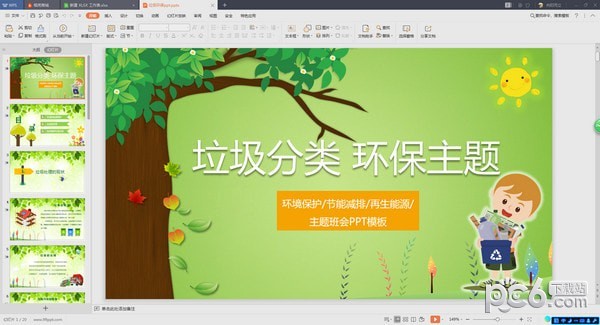 垃圾分類PPT模板