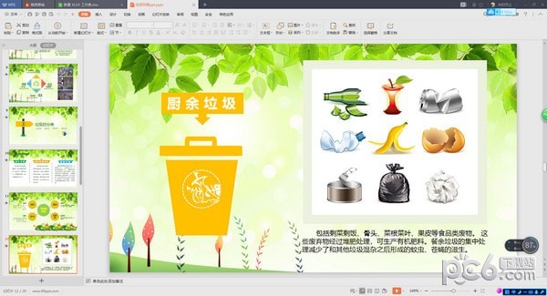 垃圾分類PPT模板
