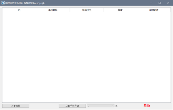臨時短信手機號碼