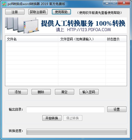 萬(wàn)能PDF轉(zhuǎn)換成WORD轉(zhuǎn)換器