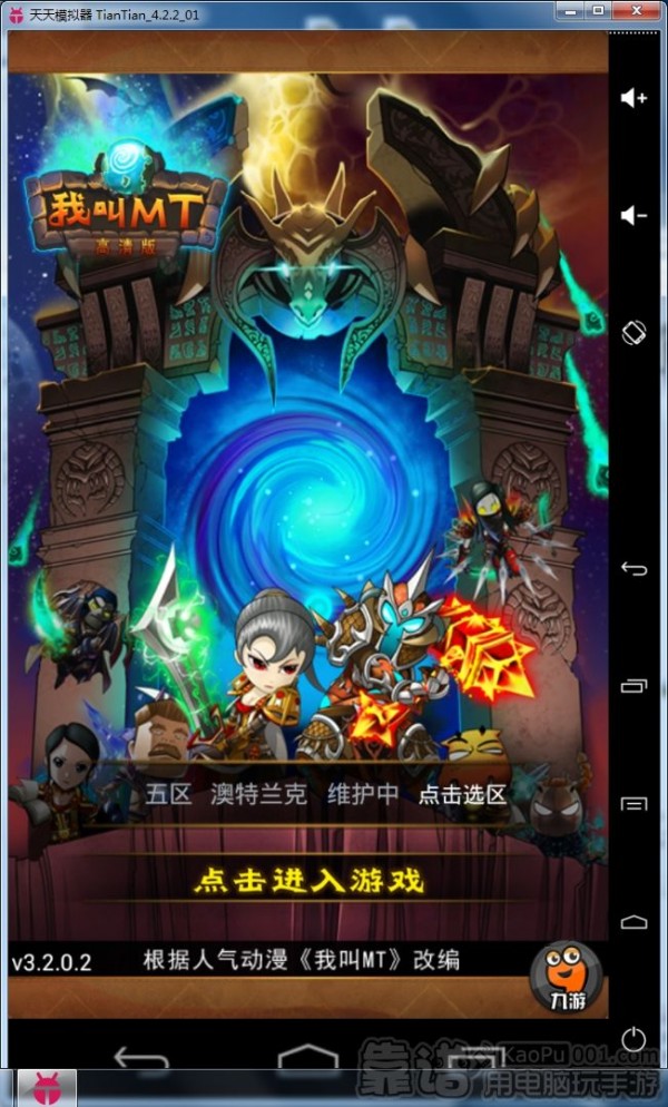 天天安卓模擬器